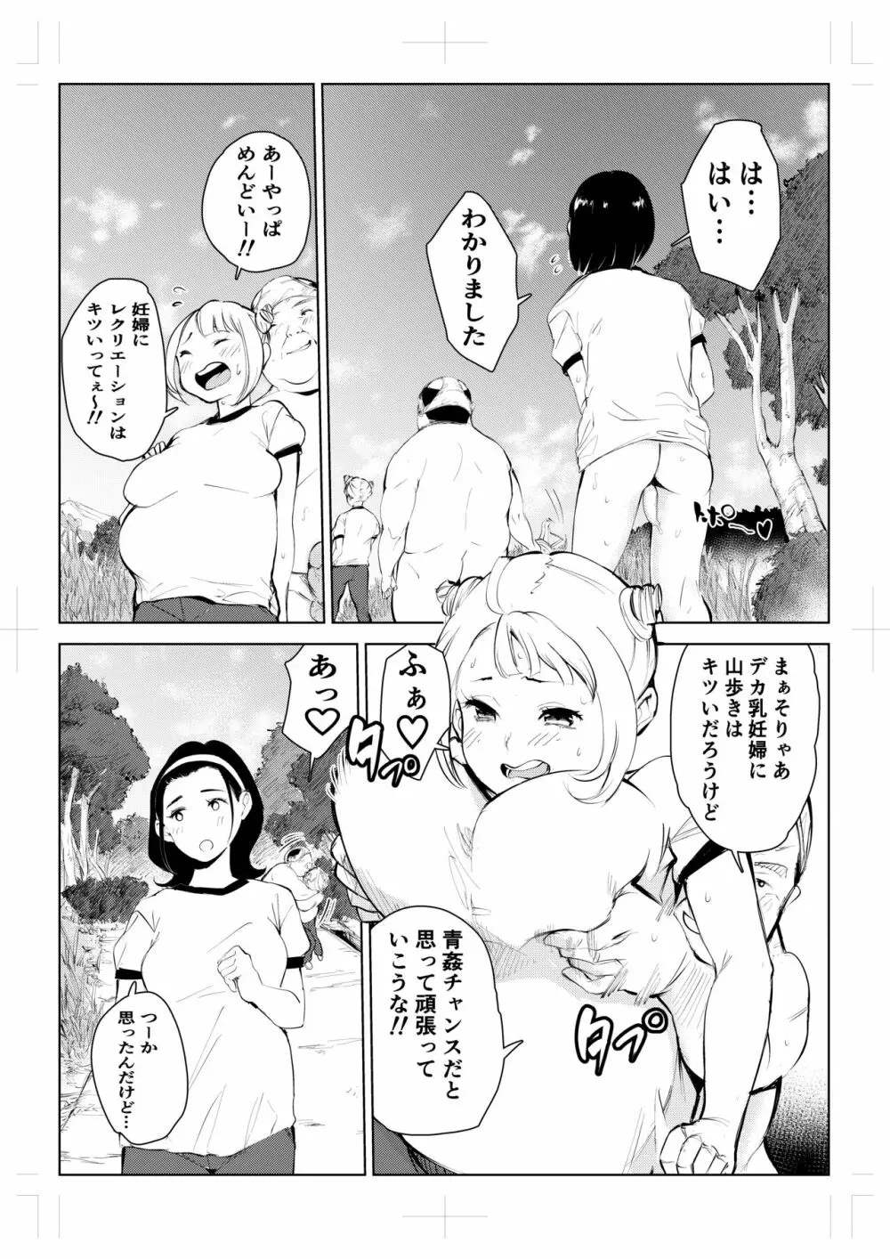 40歳の魔法使い 4 Page.32