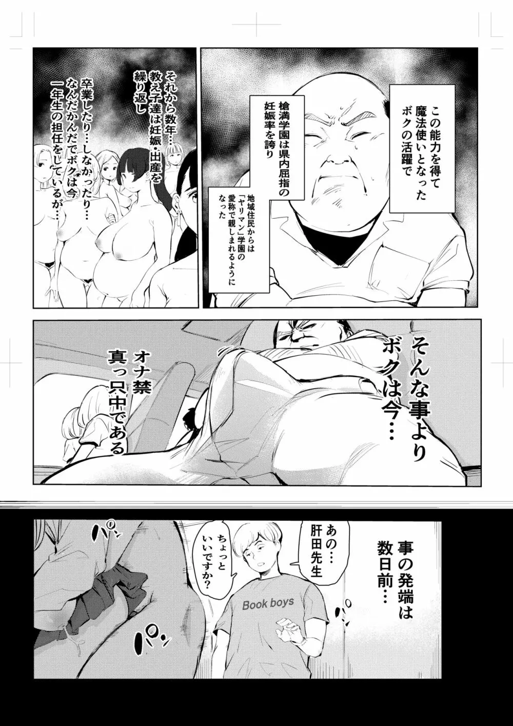 40歳の魔法使い 4 Page.4