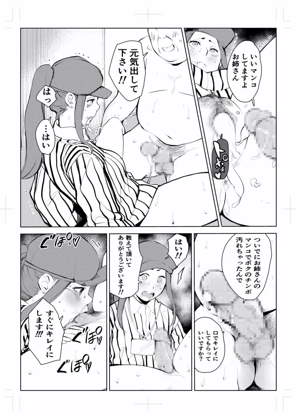 40歳の魔法使い 4 Page.63