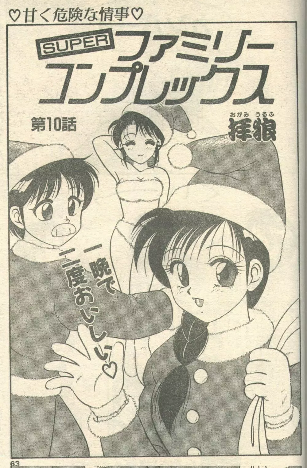 キャンディータイム 1993年01月号 Page.22