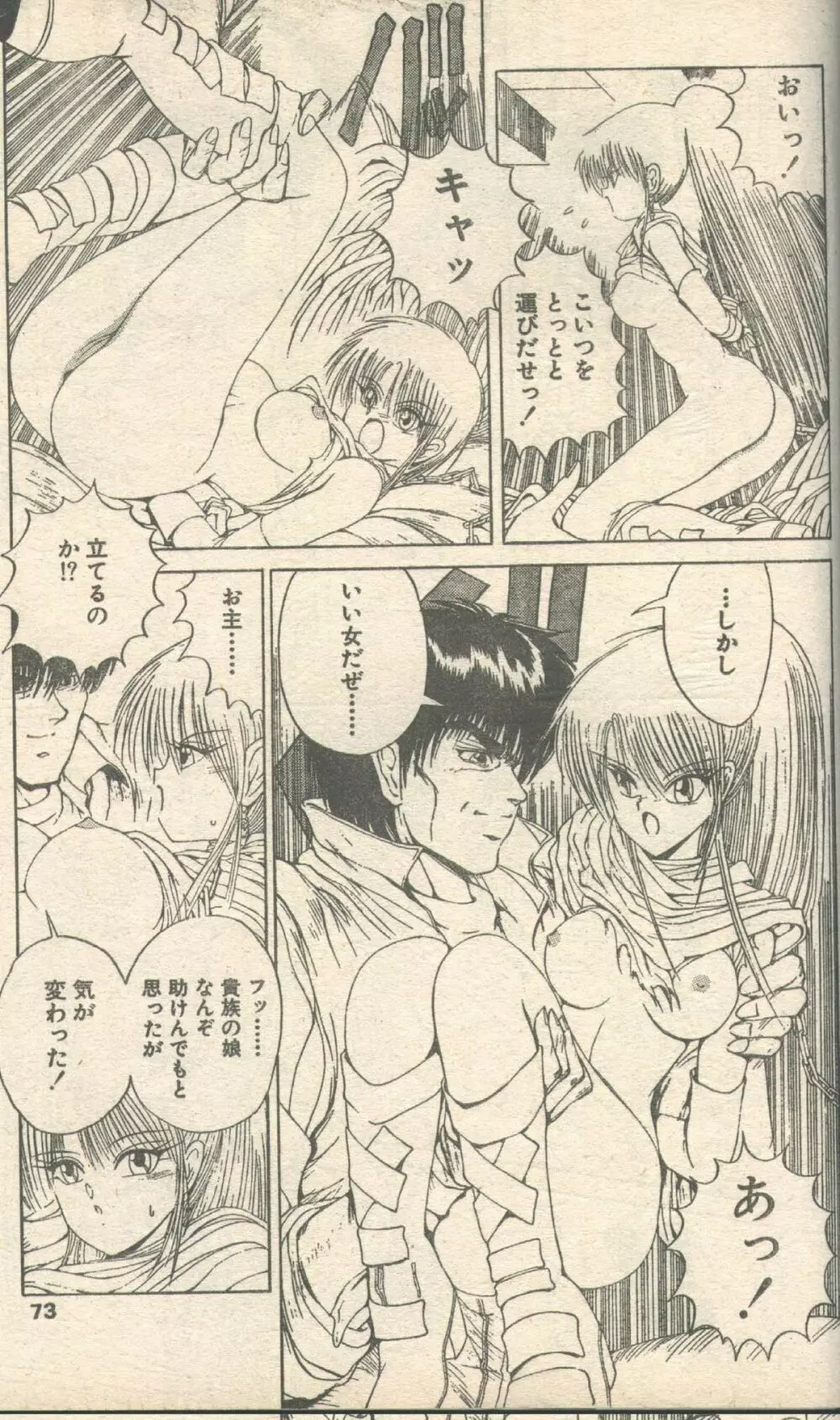 キャンディータイム 1993年03月号 Page.35