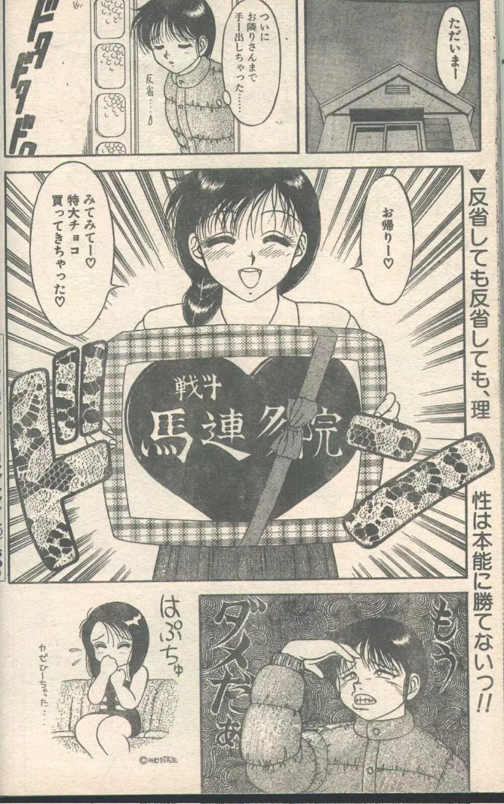 キャンディータイム 1993年03月号 Page.63