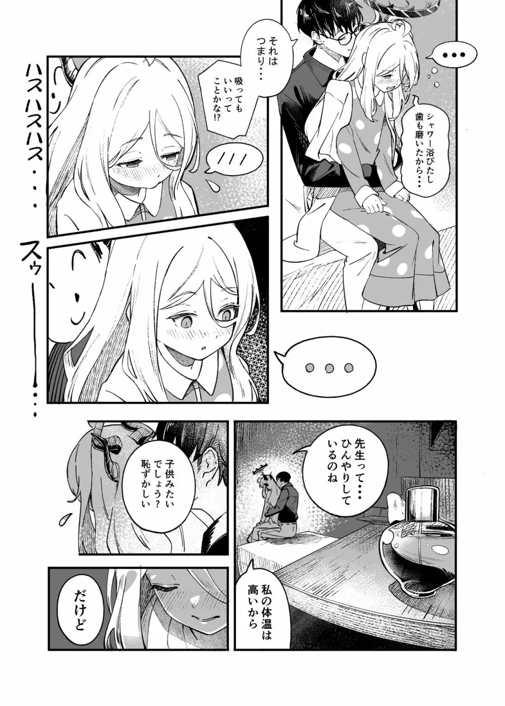 ヒナ委員長甘え下手克服チャレンジ Page.10