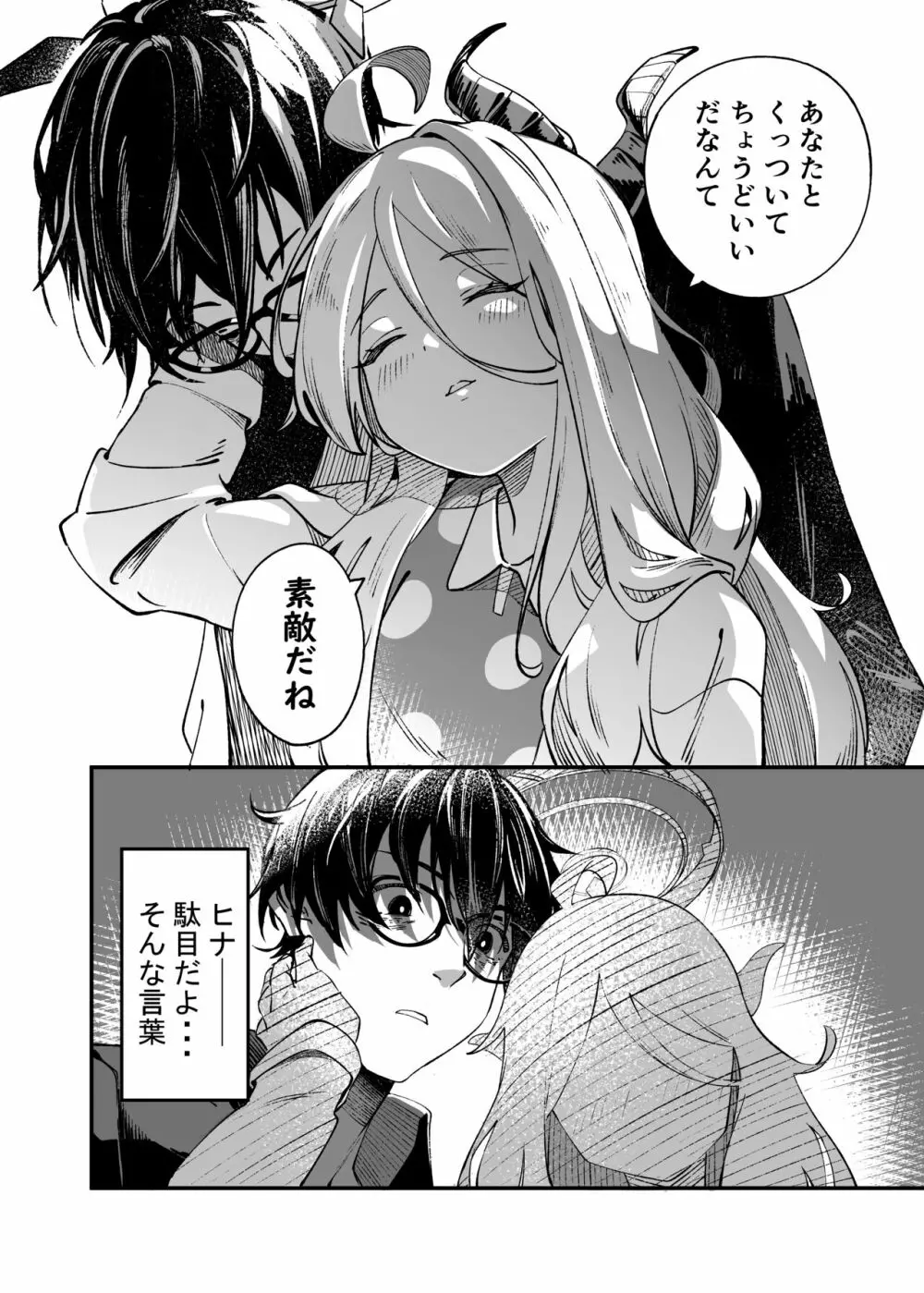 ヒナ委員長甘え下手克服チャレンジ Page.11