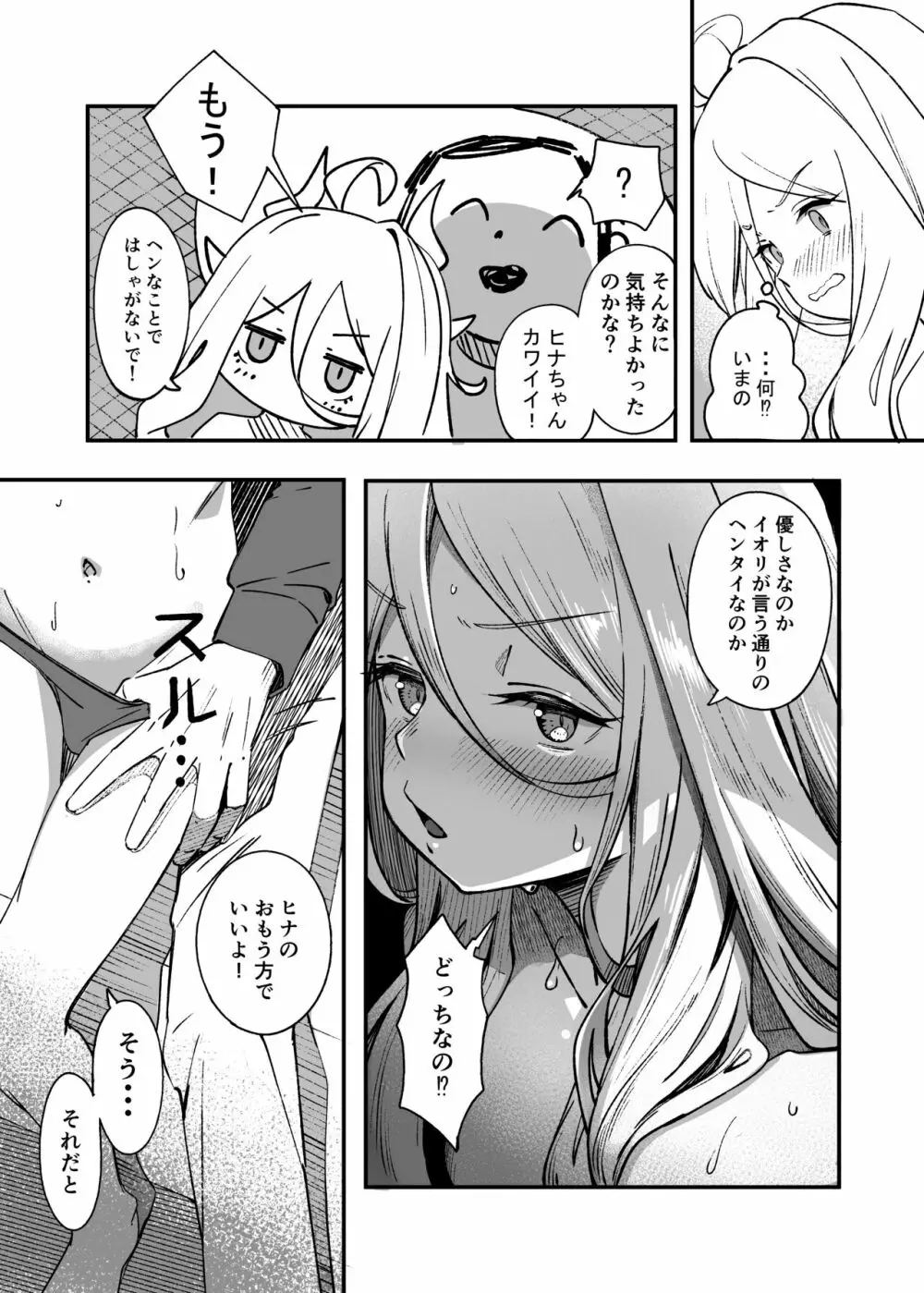 ヒナ委員長甘え下手克服チャレンジ Page.18