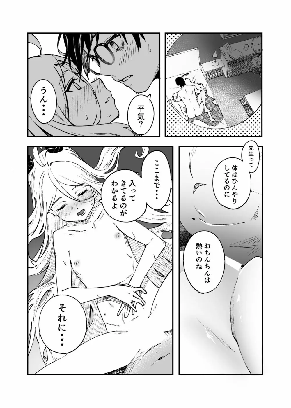 ヒナ委員長甘え下手克服チャレンジ Page.24