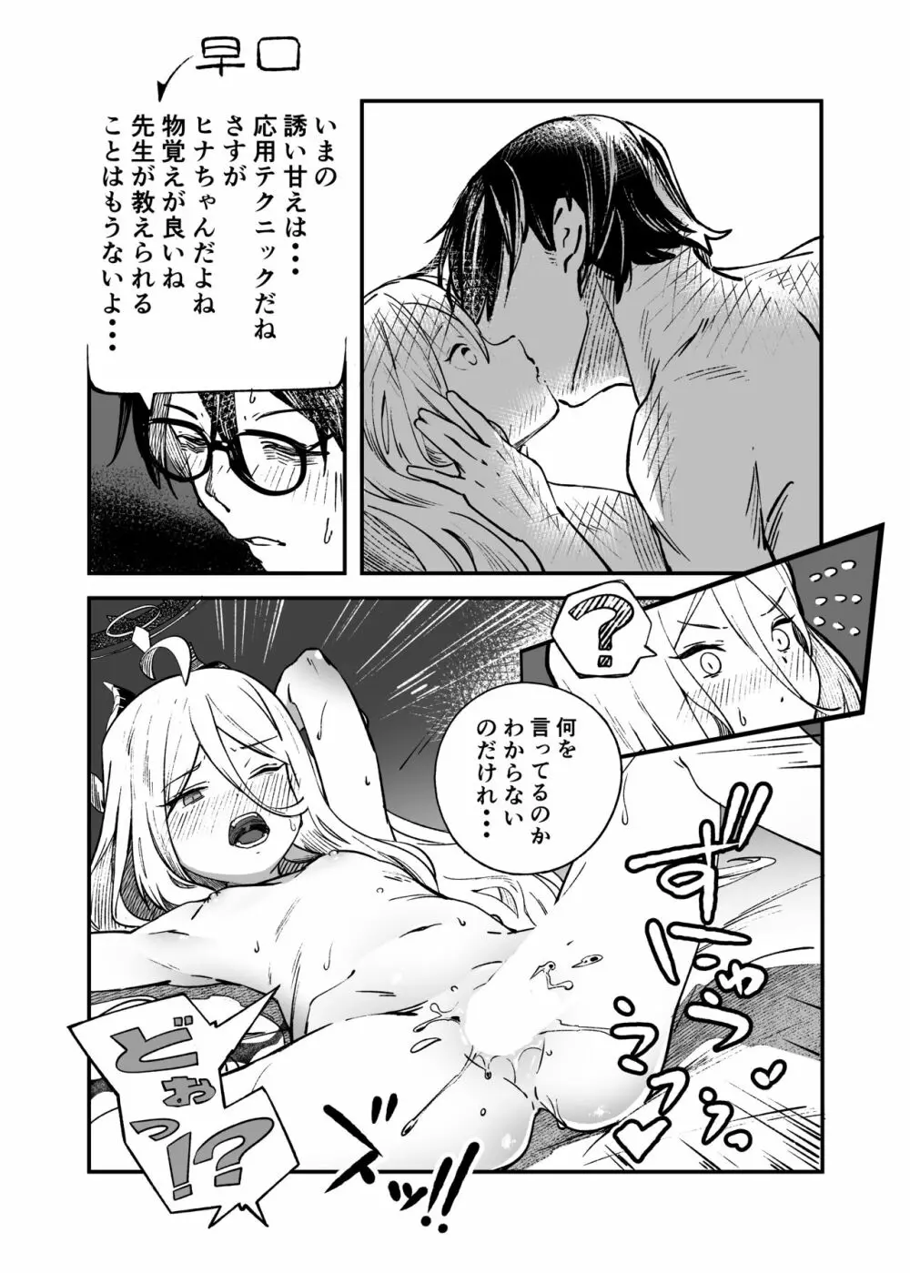 ヒナ委員長甘え下手克服チャレンジ Page.26