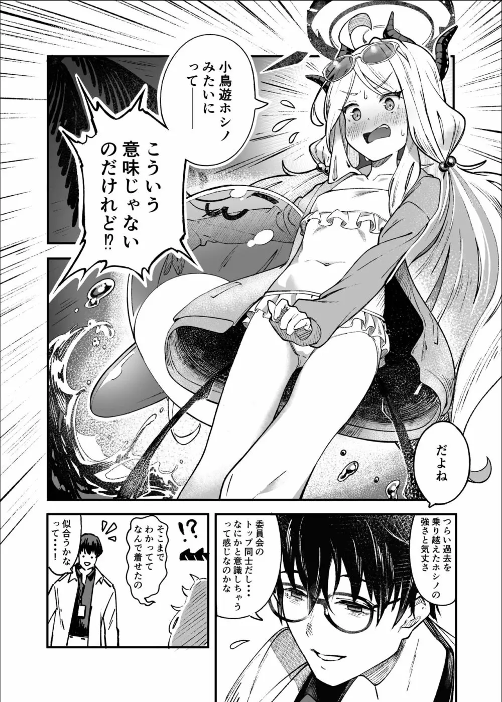 ヒナ委員長甘え下手克服チャレンジ Page.7