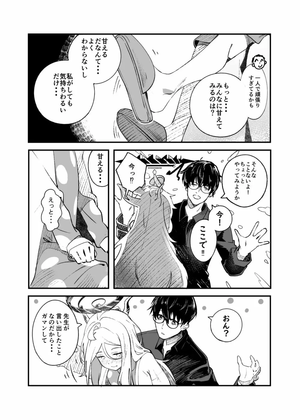 ヒナ委員長甘え下手克服チャレンジ Page.9