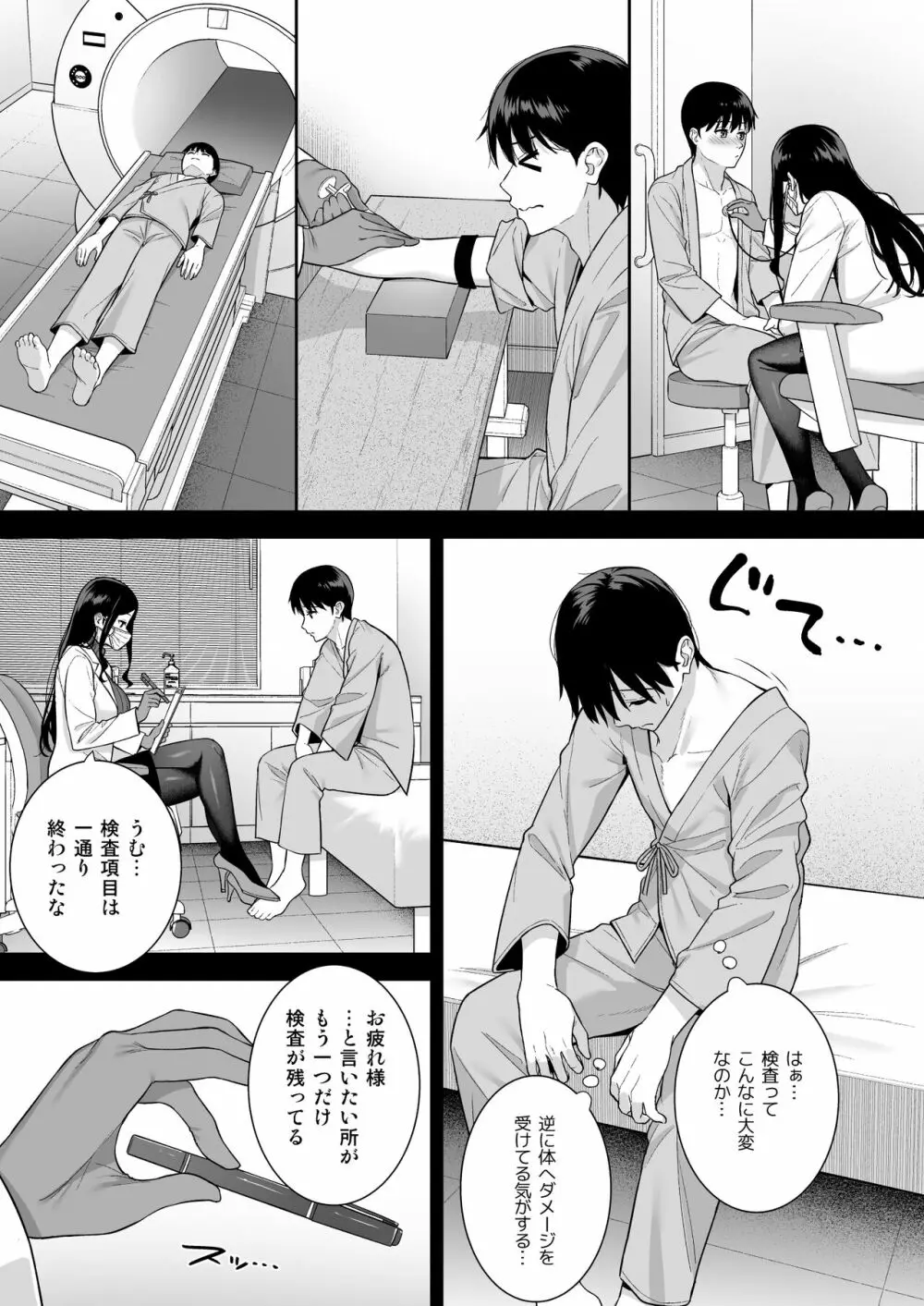 彼女は僕の体液で動いている Phase.05 Page.18