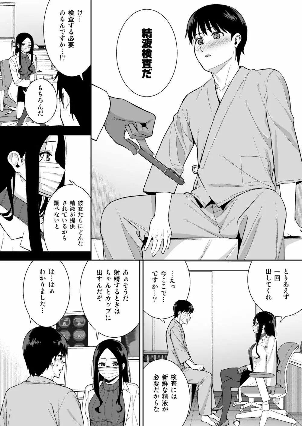 彼女は僕の体液で動いている Phase.05 Page.19