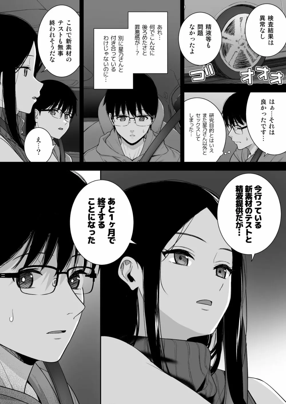 彼女は僕の体液で動いている Phase.05 Page.39