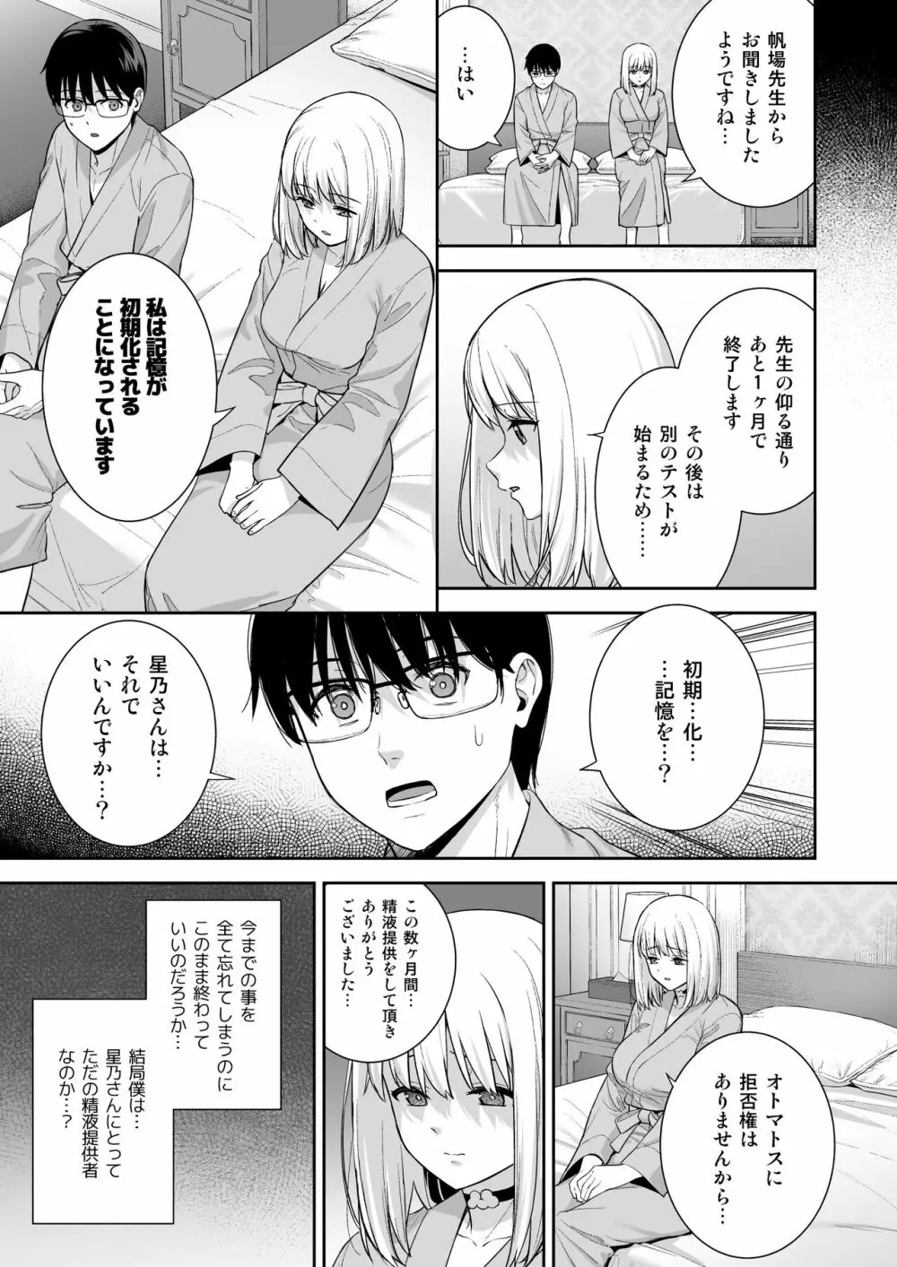 彼女は僕の体液で動いている Phase.05 Page.40