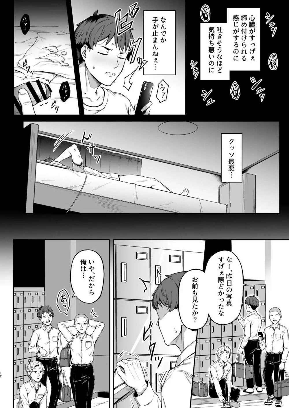 ただ悲しいフリをする Page.11