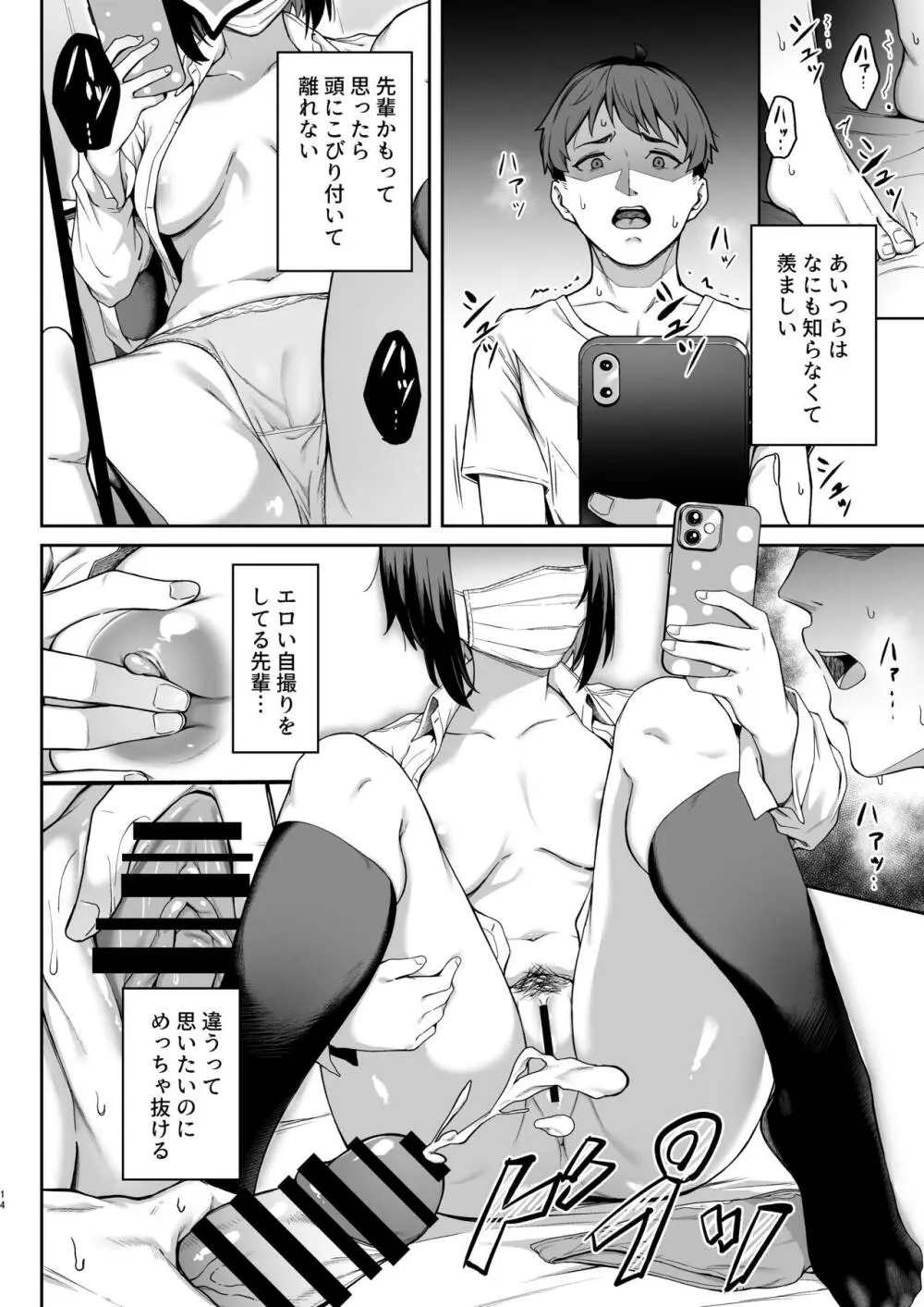 ただ悲しいフリをする Page.13