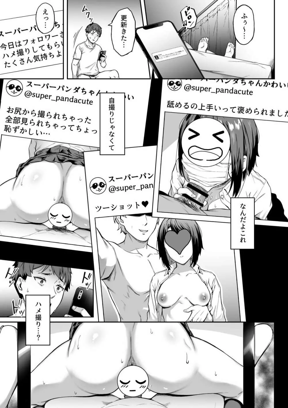 ただ悲しいフリをする Page.14