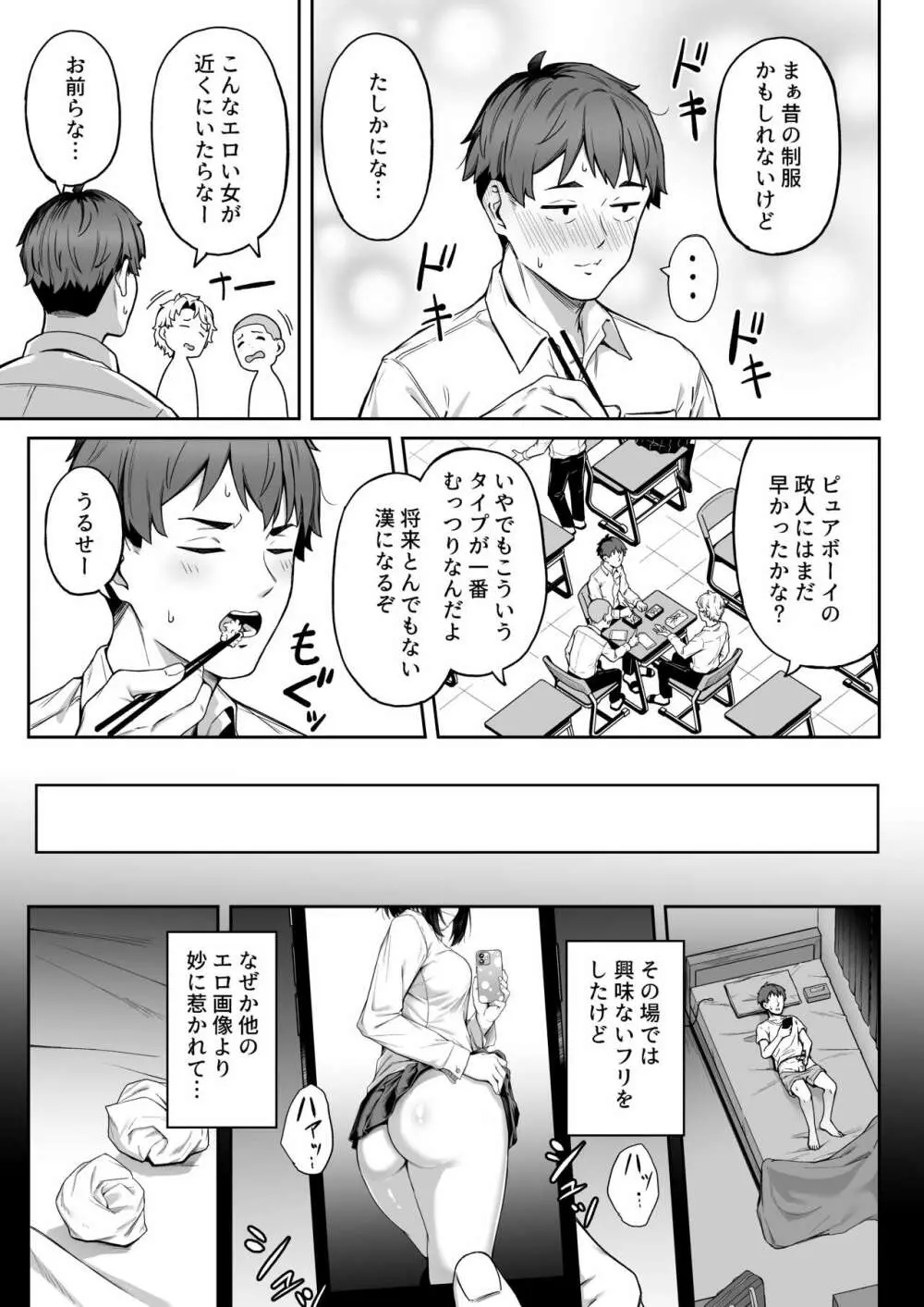 ただ悲しいフリをする Page.6