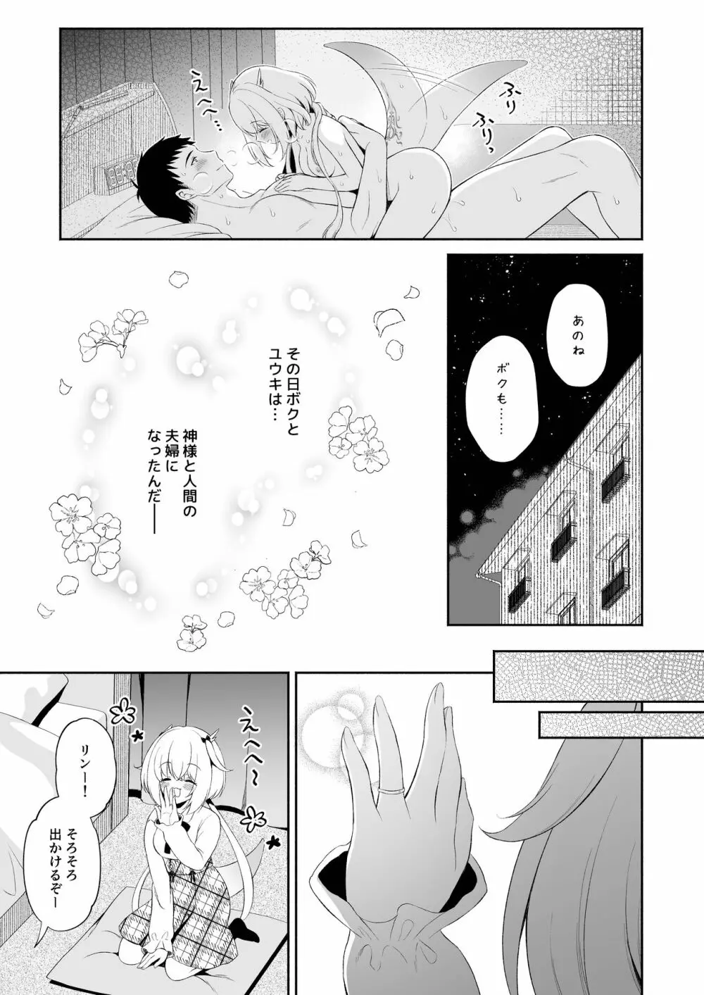 龍神さまの嫁入り Page.30