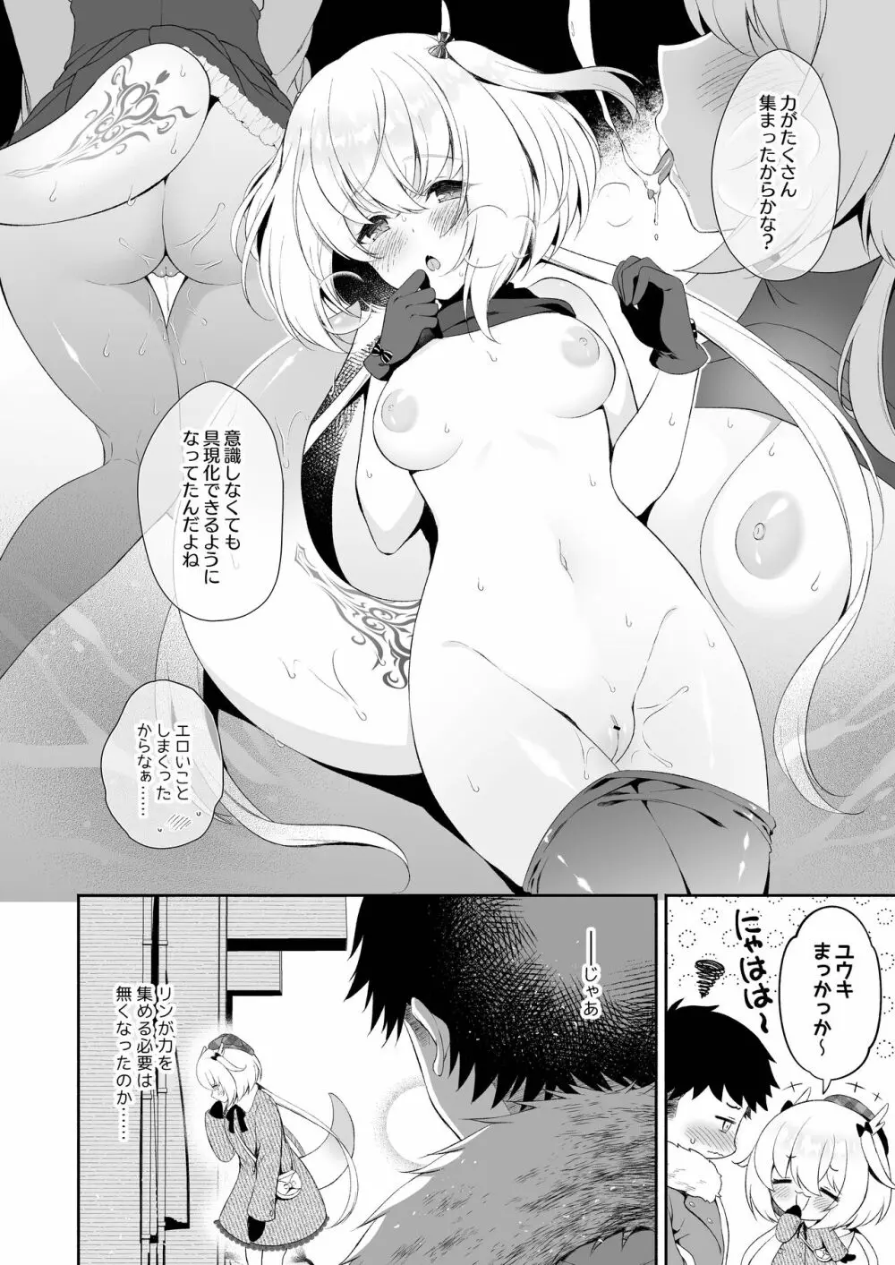 龍神さまの嫁入り Page.5