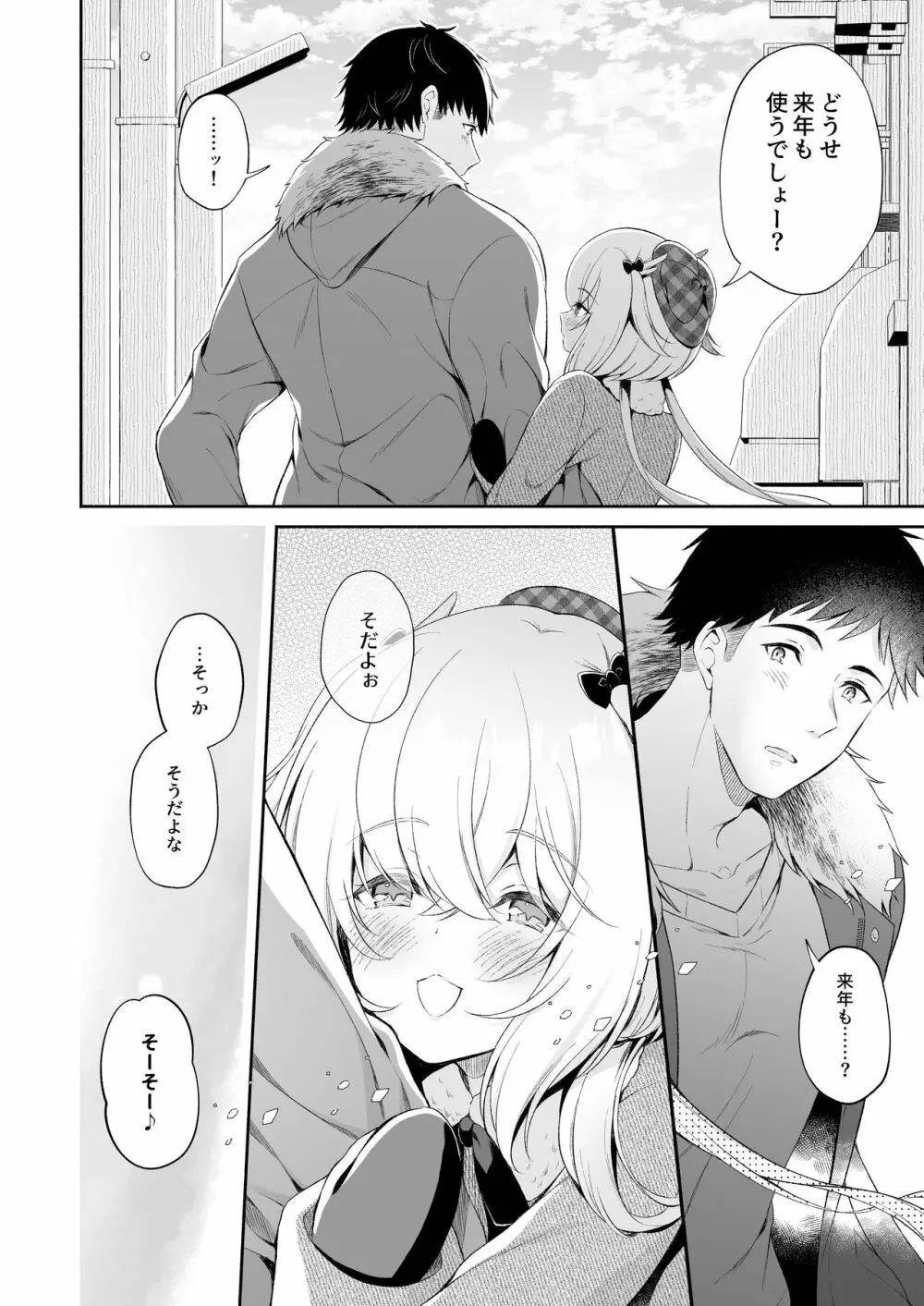 龍神さまの嫁入り Page.7