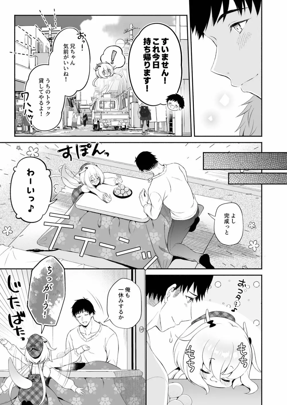 龍神さまの嫁入り Page.8