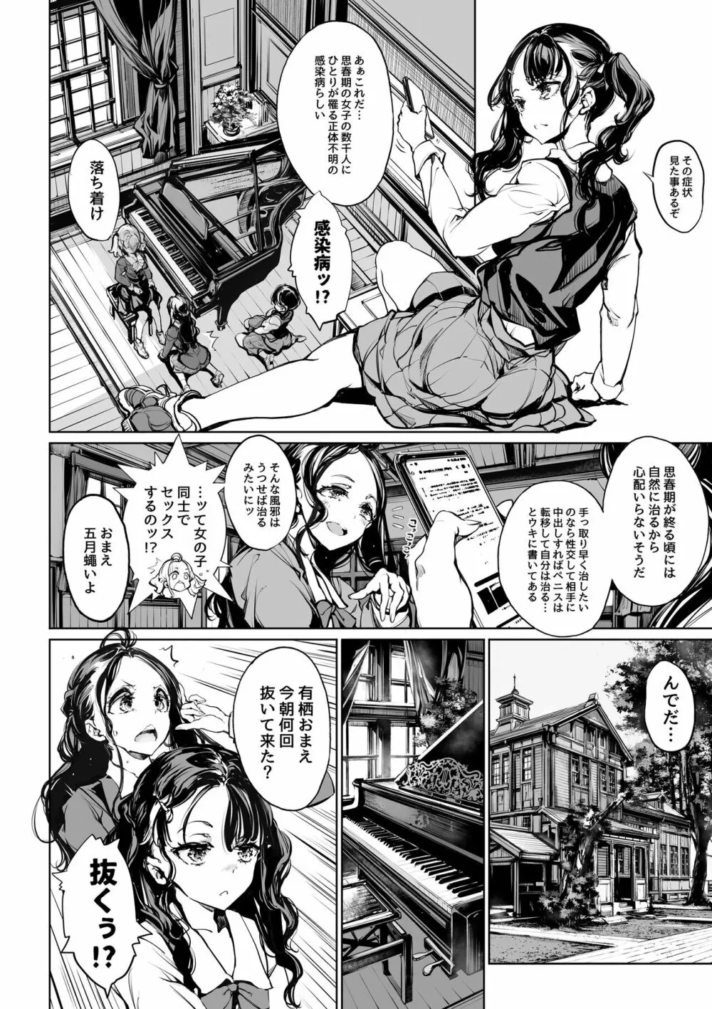 蜜の滴る花のよう Page.8