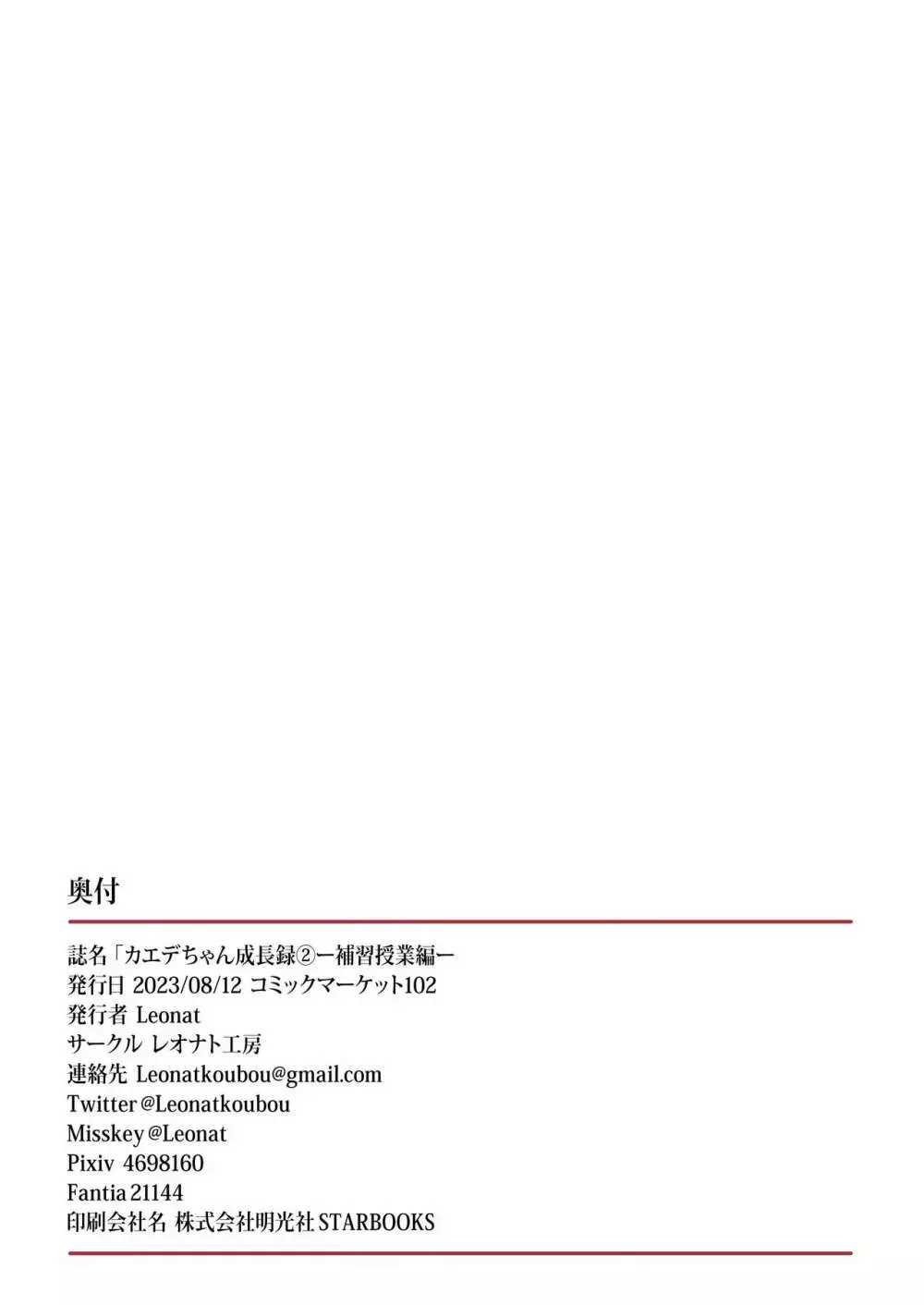 カエデちゃん成長録2―補習授業編― Page.27