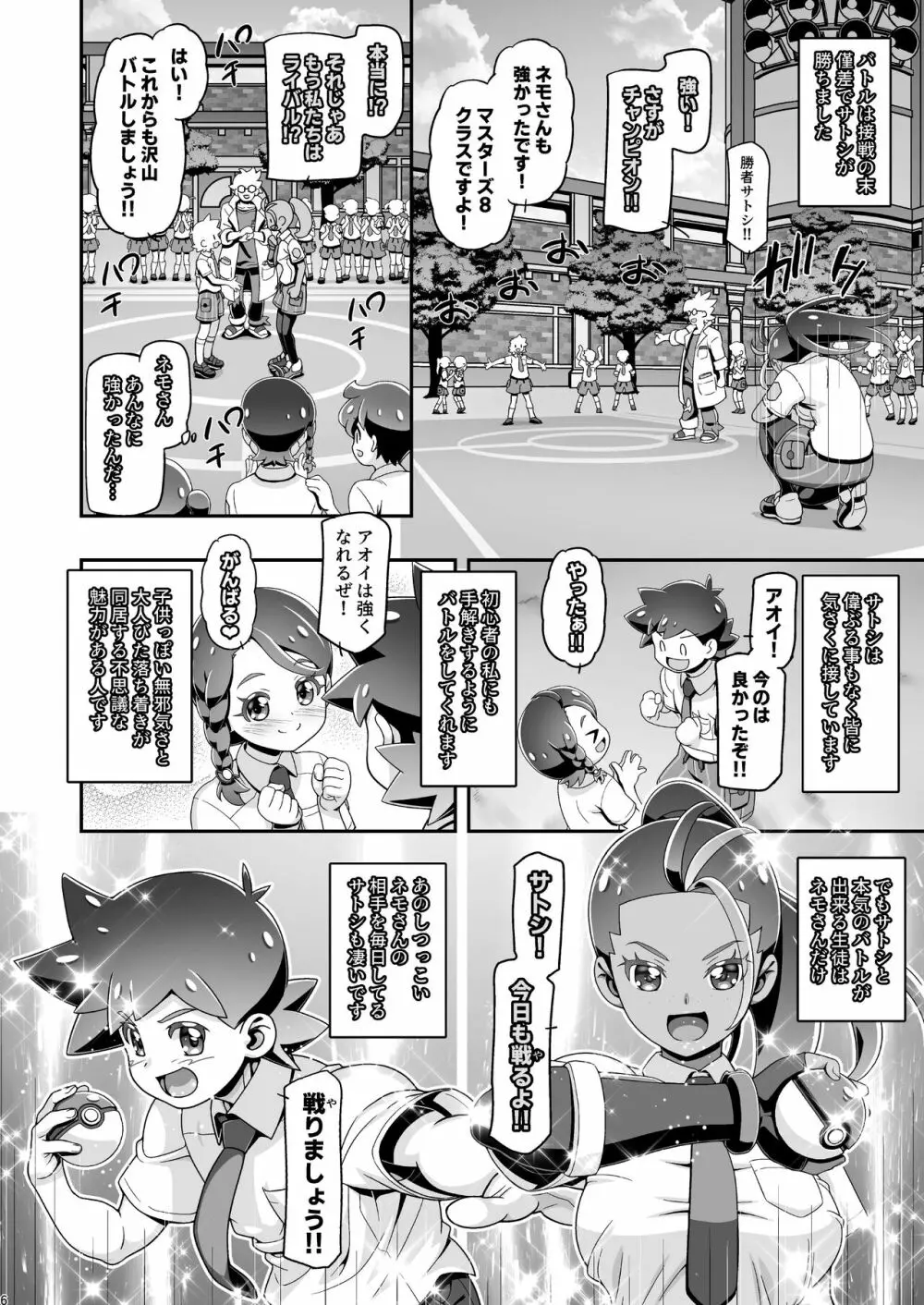 PM GALS SV ネモ&アオイ Page.5