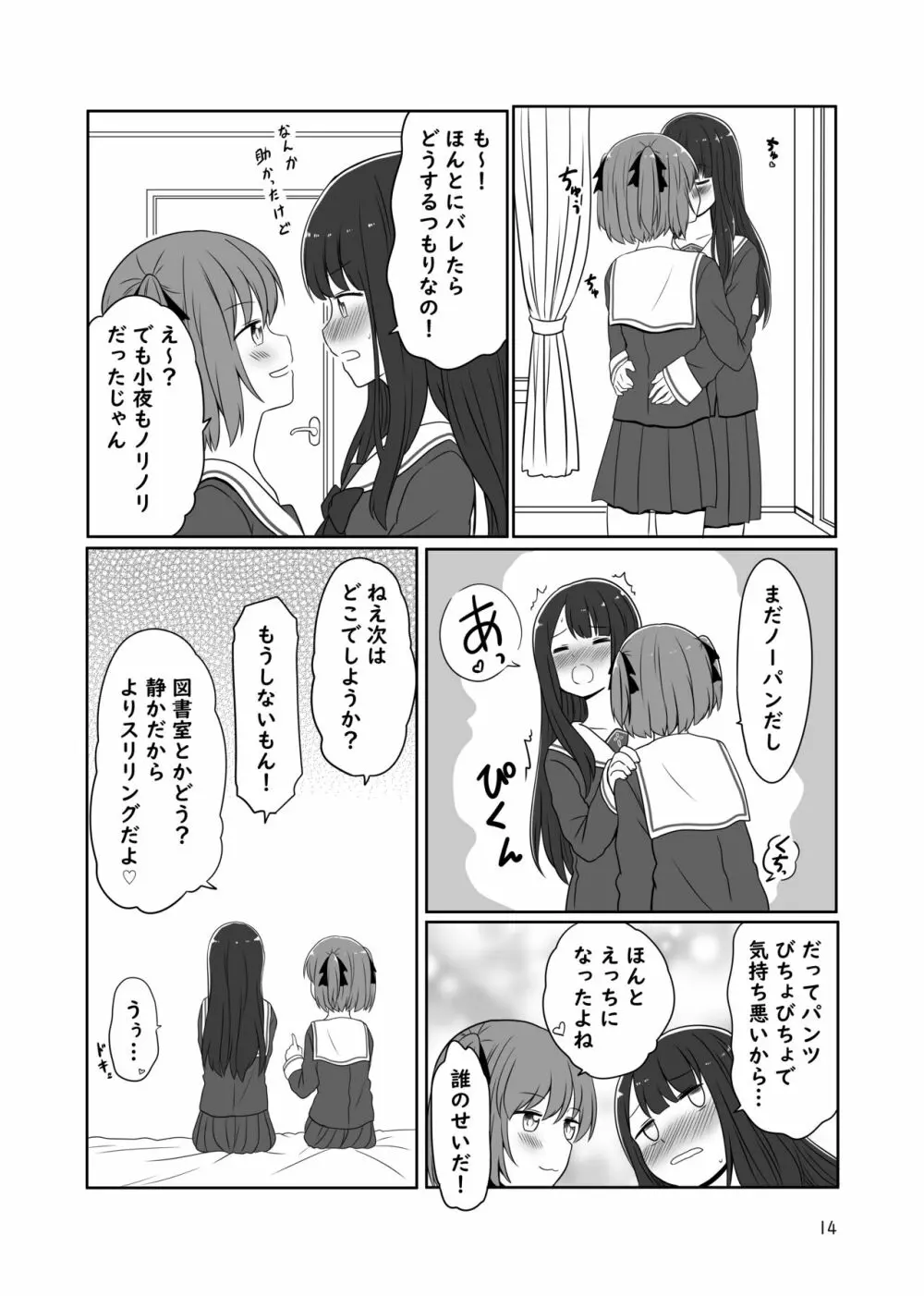 露出プレイする百合っぷる バス＆図書室編 ＋おまけ Page.13