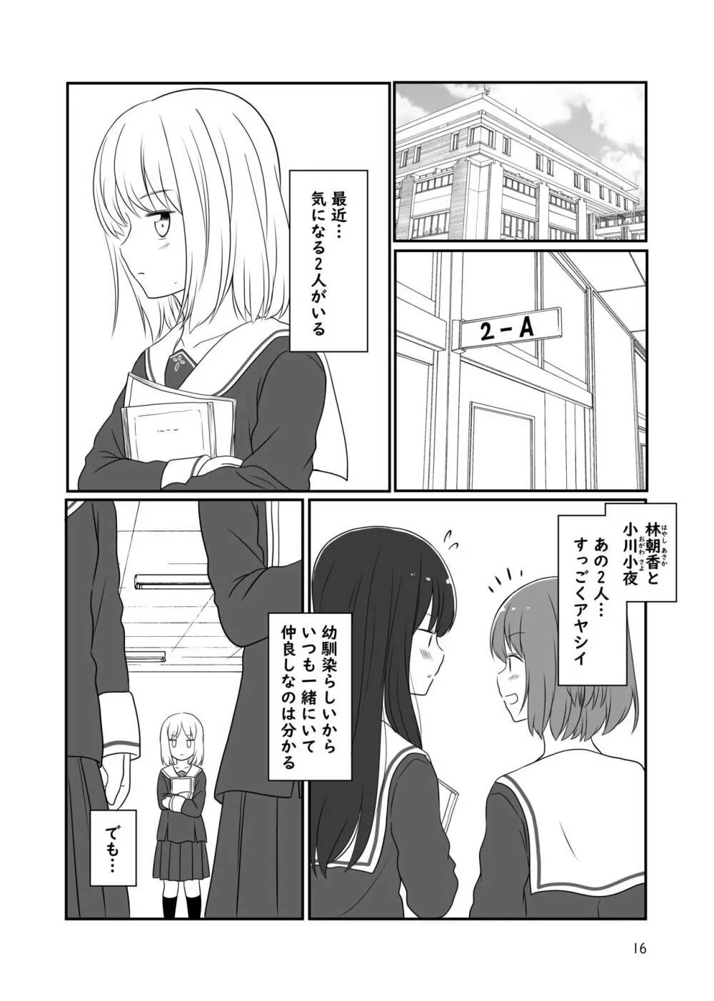 露出プレイする百合っぷる バス＆図書室編 ＋おまけ Page.15