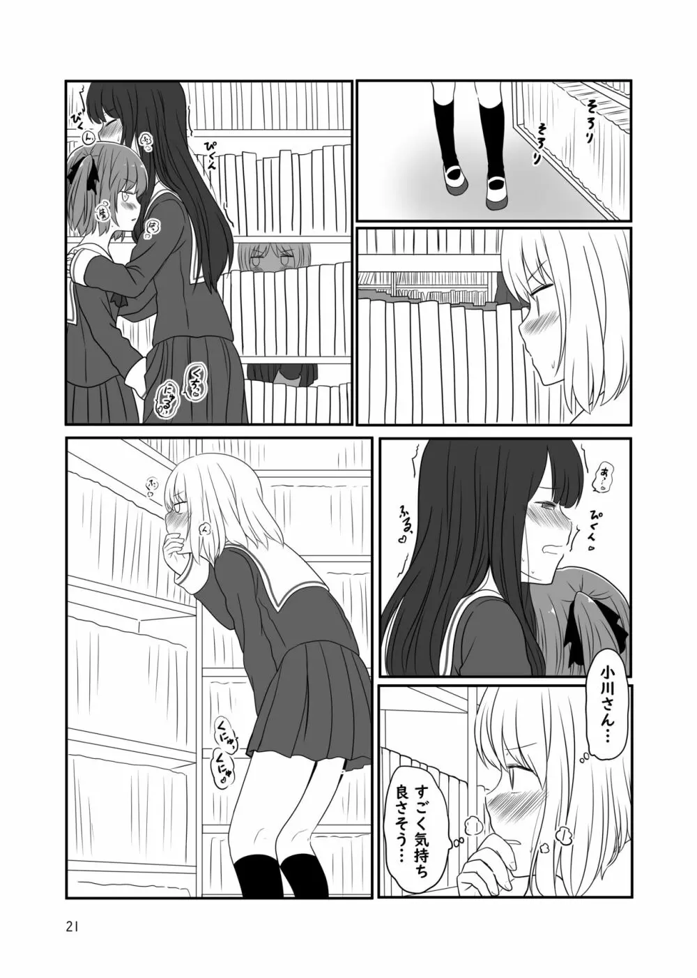 露出プレイする百合っぷる バス＆図書室編 ＋おまけ Page.20