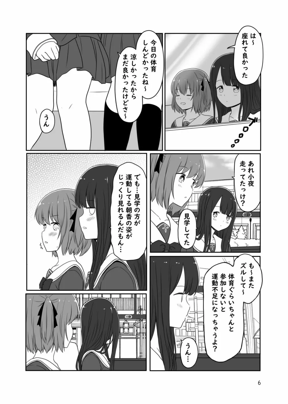 露出プレイする百合っぷる バス＆図書室編 ＋おまけ Page.5