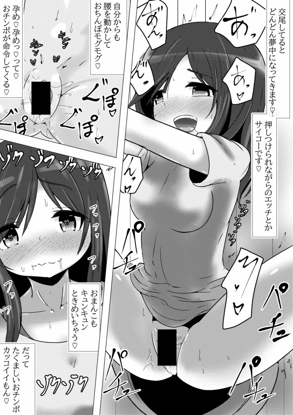 のんのんビッチ ～パパ活日和なホ○ルさん～【パパ活】 Page.10