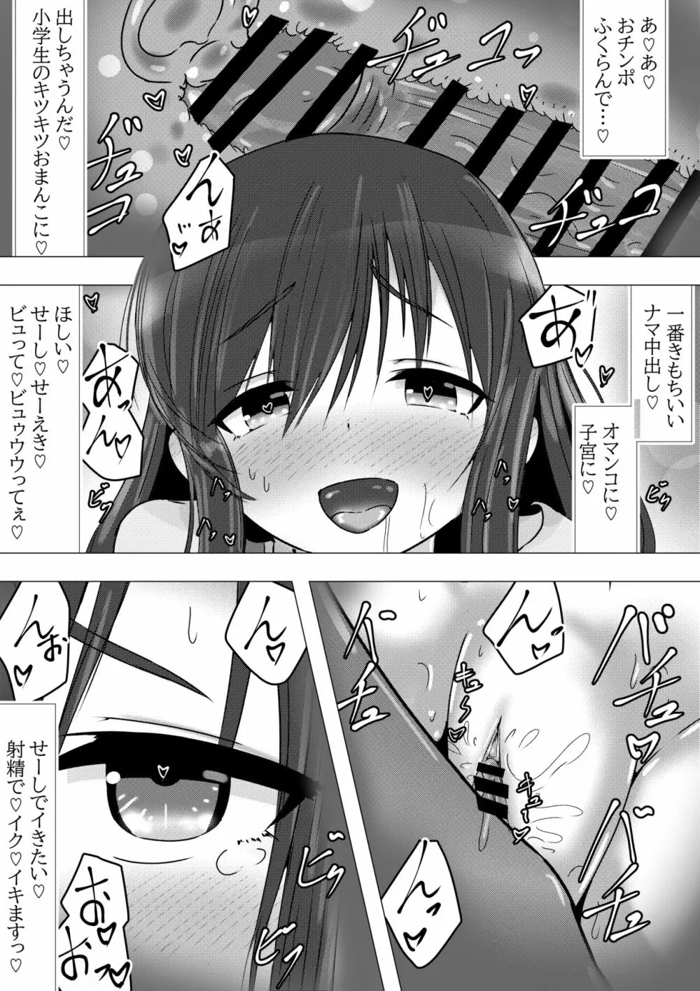 のんのんビッチ ～パパ活日和なホ○ルさん～【パパ活】 Page.11