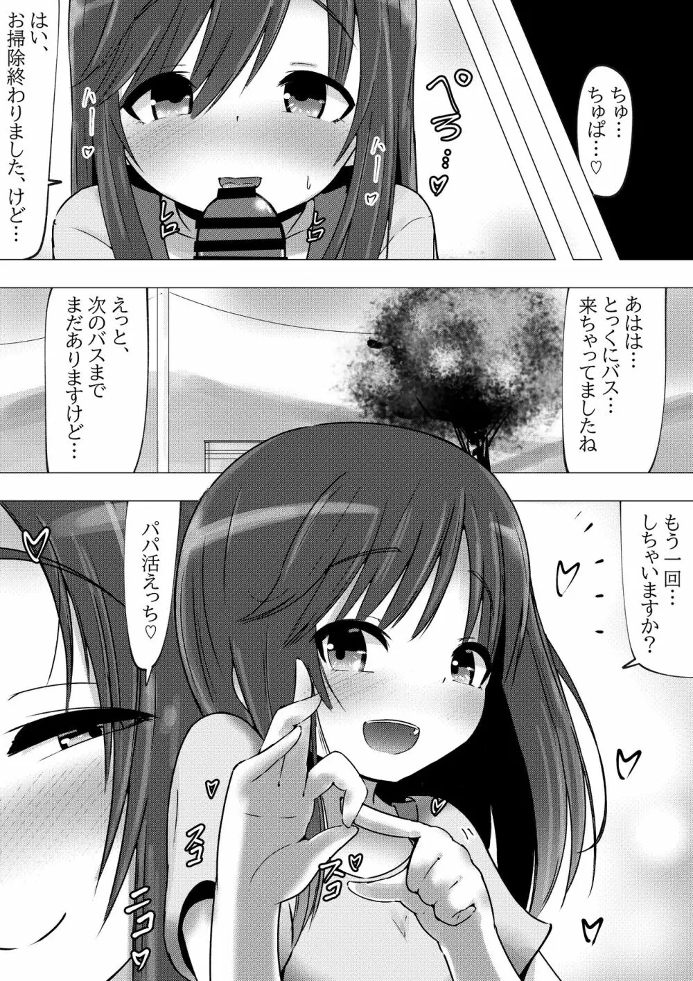 のんのんビッチ ～パパ活日和なホ○ルさん～【パパ活】 Page.13