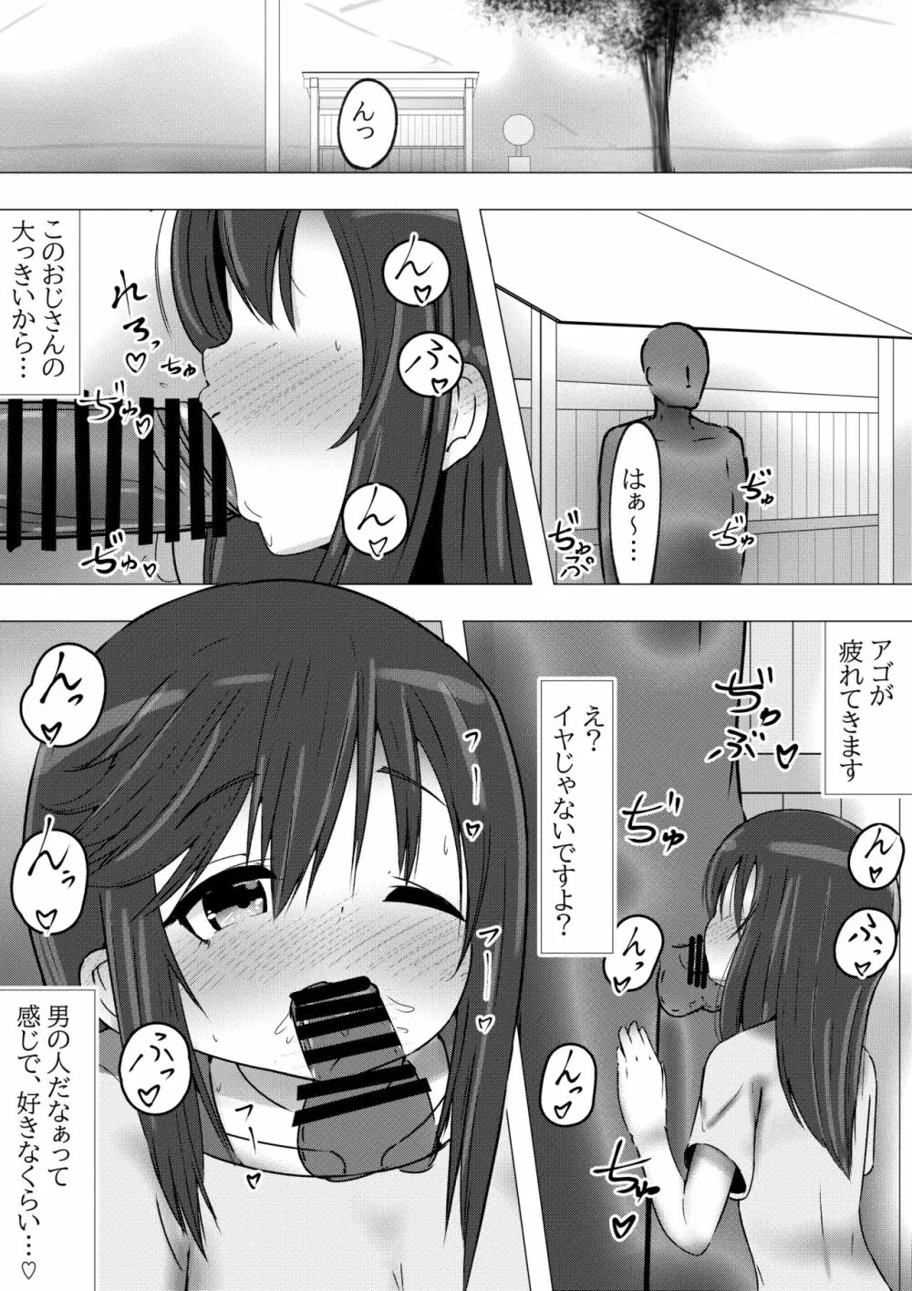 のんのんビッチ ～パパ活日和なホ○ルさん～【パパ活】 Page.2