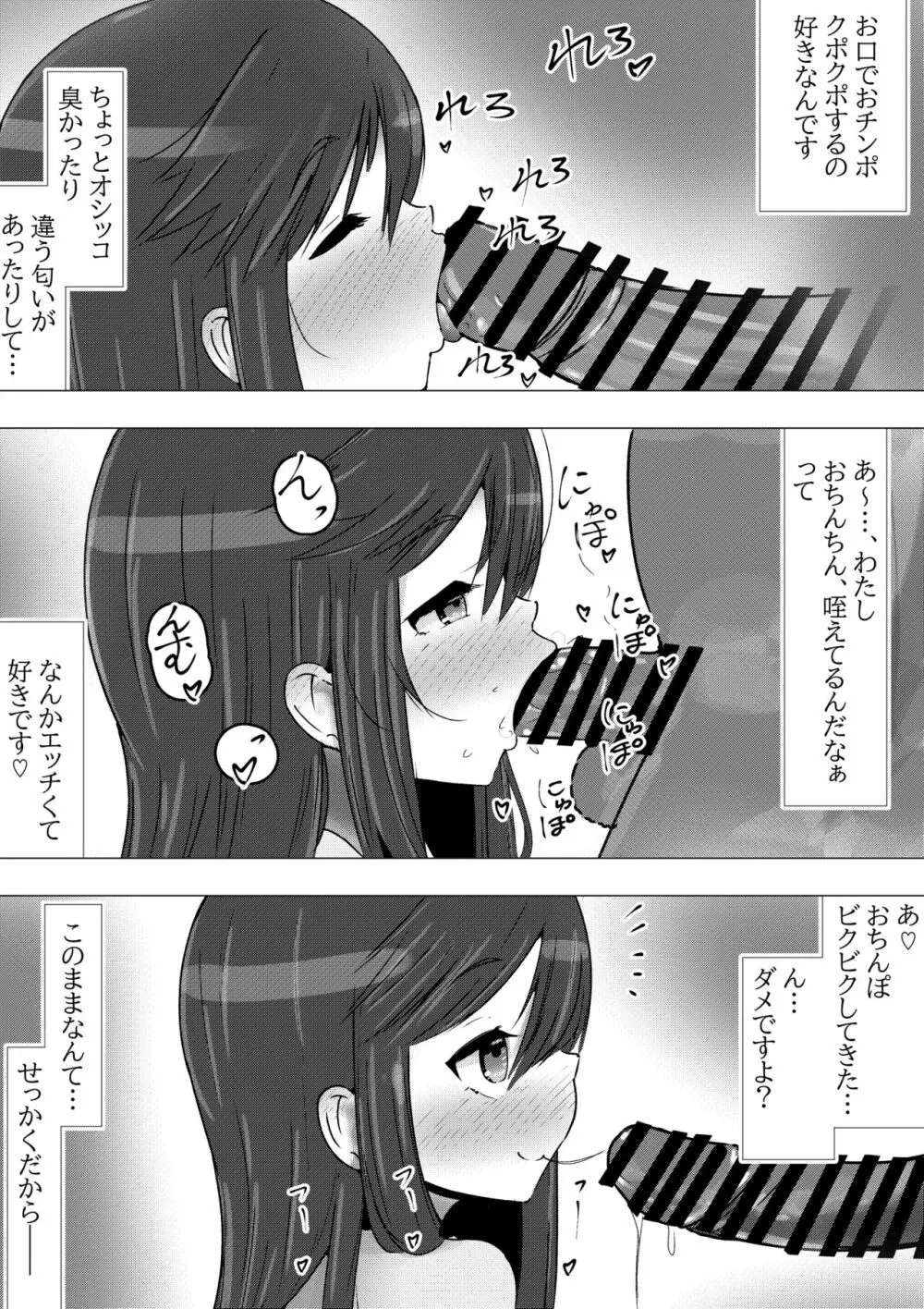 のんのんビッチ ～パパ活日和なホ○ルさん～【パパ活】 Page.3