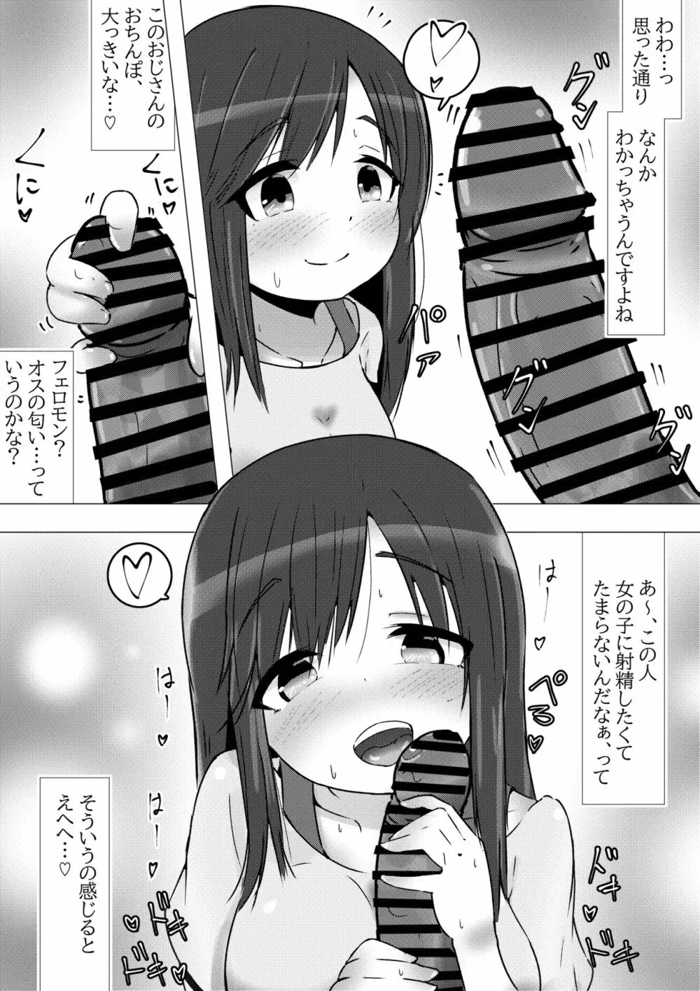 のんのんビッチ ～パパ活日和なホ○ルさん～【パパ活】 Page.6