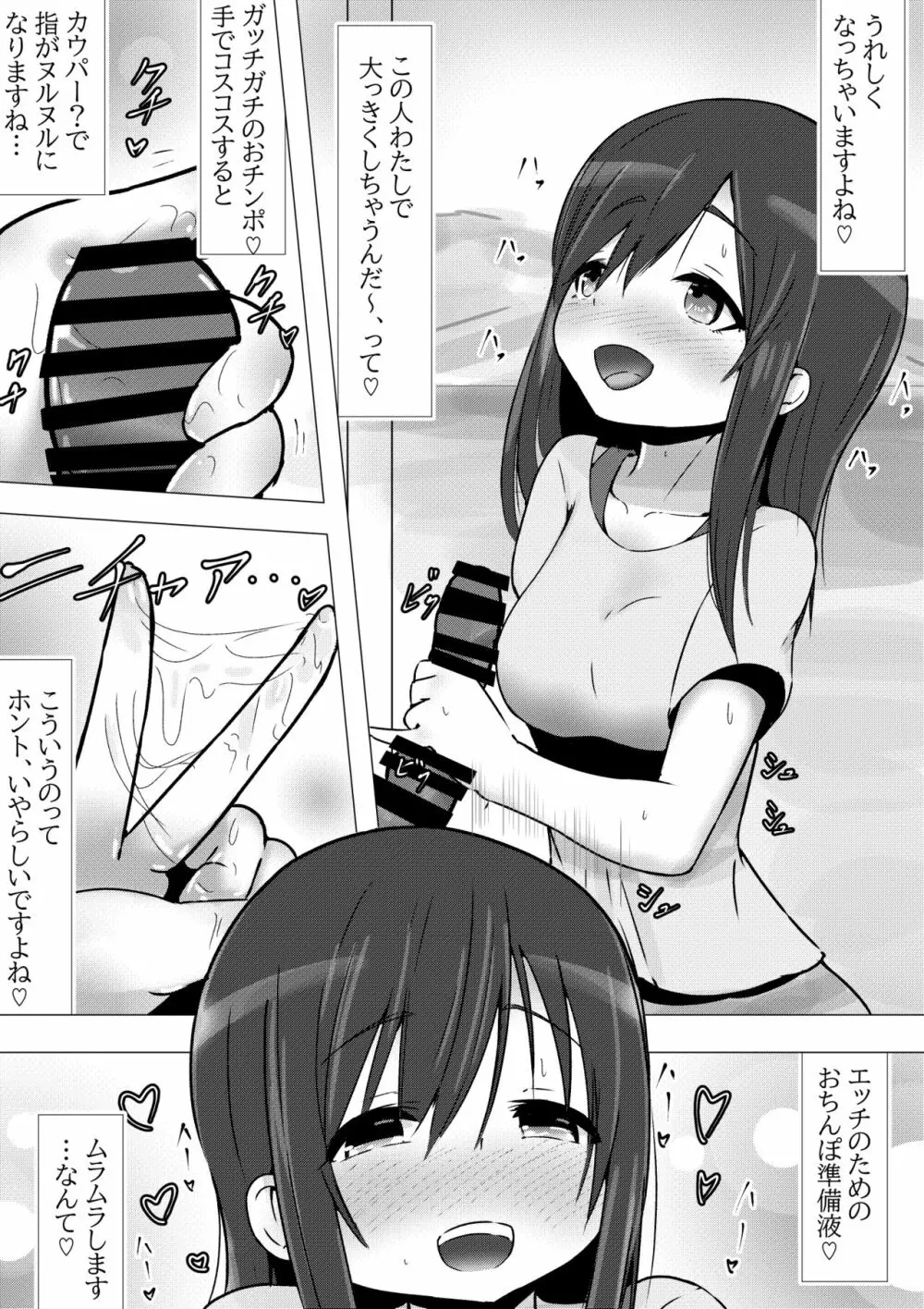 のんのんビッチ ～パパ活日和なホ○ルさん～【パパ活】 Page.7