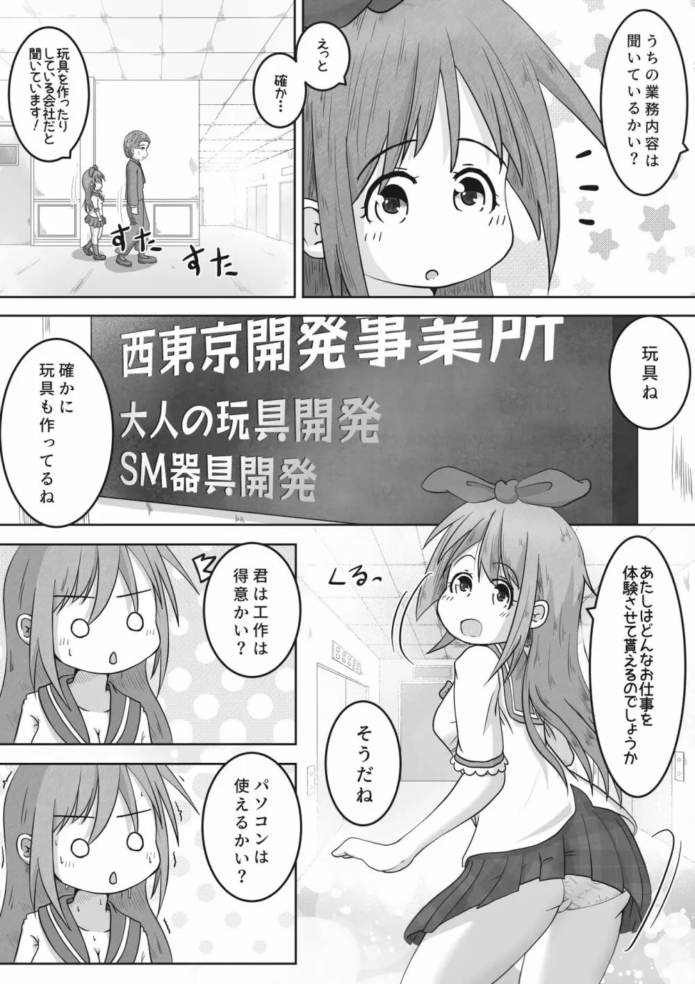 女の子が職場体験で大人の玩具会社に行ったら製品の実験体にされたお話 Page.3