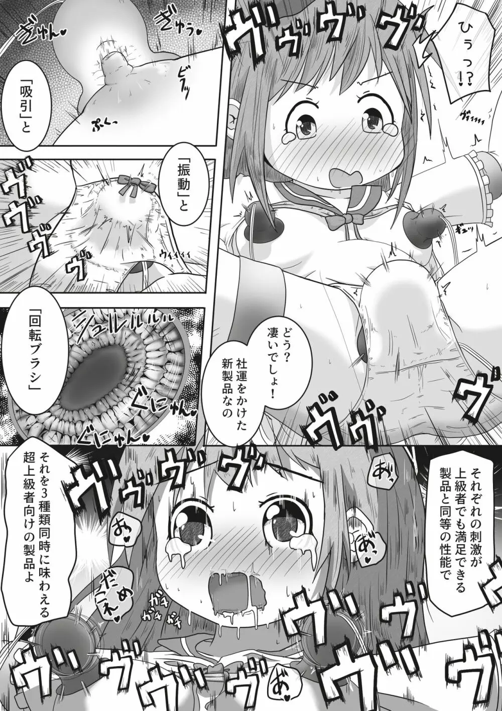 女の子が職場体験で大人の玩具会社に行ったら製品の実験体にされたお話 Page.8