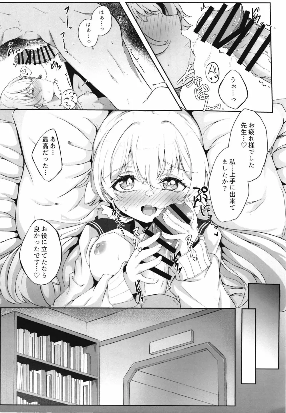 シャーレ当番日誌 当番:阿慈谷ヒフミ Page.14