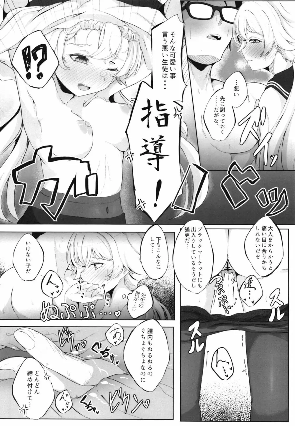 シャーレ当番日誌 当番:阿慈谷ヒフミ Page.16