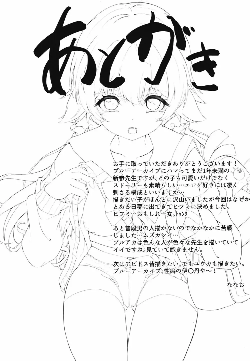 シャーレ当番日誌 当番:阿慈谷ヒフミ Page.29