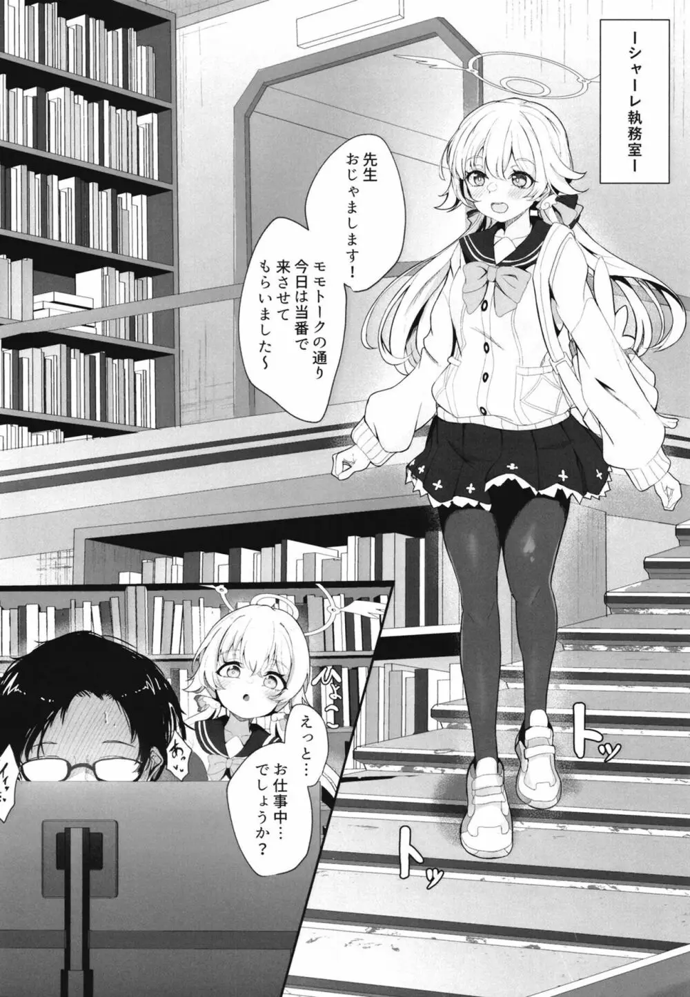 シャーレ当番日誌 当番:阿慈谷ヒフミ Page.4