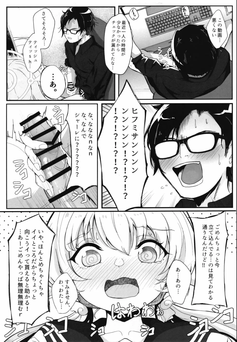 シャーレ当番日誌 当番:阿慈谷ヒフミ Page.5