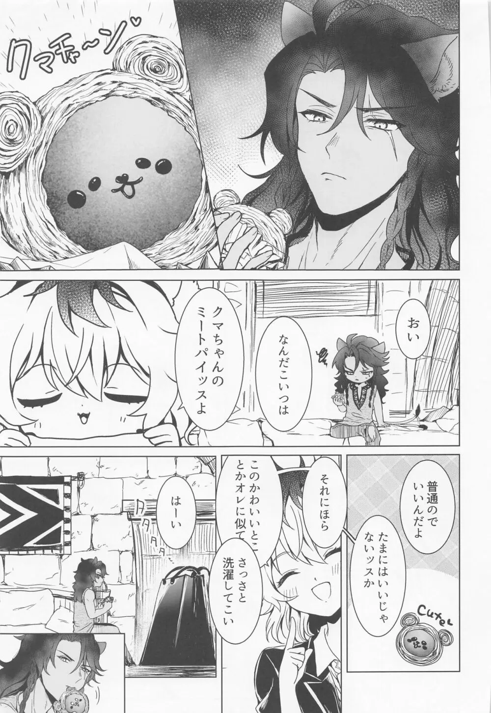 レオナさんのおたわむれ II Page.6