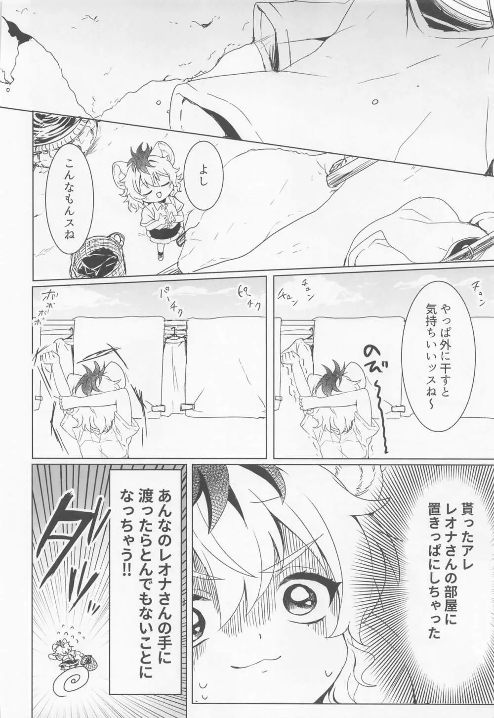 レオナさんのおたわむれ II Page.7