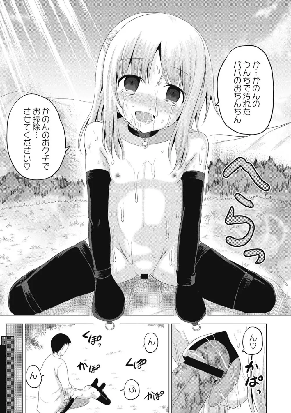 放課後は姦痛式 Page.102