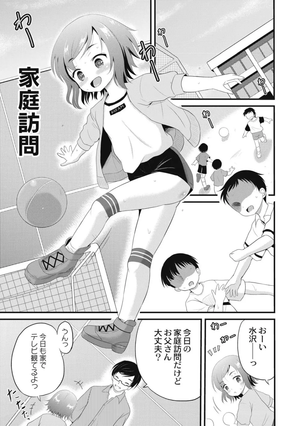 放課後は姦痛式 Page.104